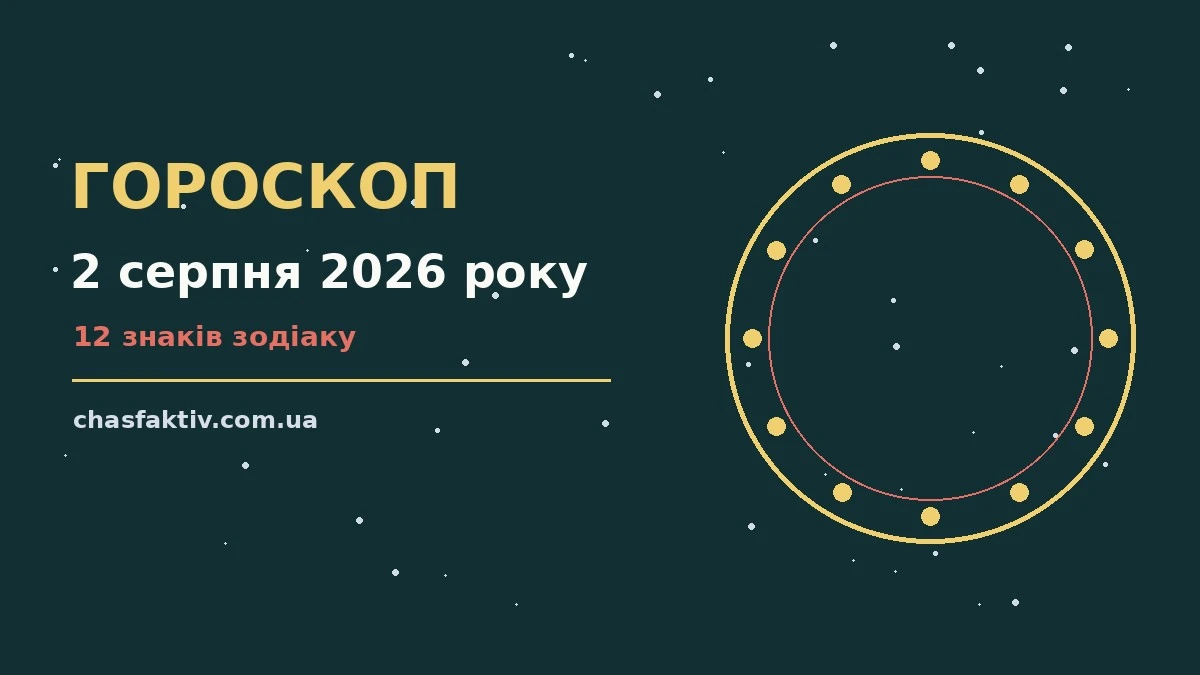 Недільний гороскоп на 2 серпня 2026 року: орієнтири для дванадцяти знаків Зодіаку, нотатки і чашка кави на столі