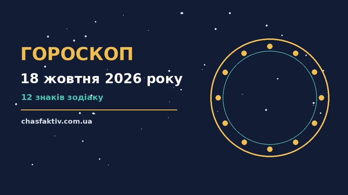 Зіркова абстракція на фоні ранкового неба, що символізує гороскоп на 18 жовтня 2026 року для всіх знаків Зодіаку